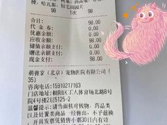 -萌兽医馆·眼科·异宠专科(三里屯店)