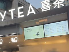 -喜茶(上海兴业太古汇店)