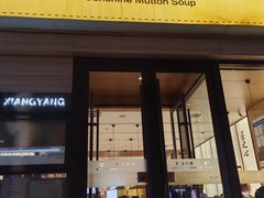 -向阳羊汤(千峰店)