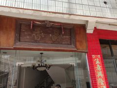 门面-品香排骨饭(羊官路店)