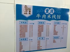-一品郑记重庆牛肉米线馆(东泰路店)