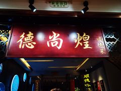 -六个大厨·秘制粤菜(广州塔店)