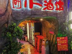 -醉小酒馆·川菜·江湖菜·重庆菜(观音桥旗舰店)