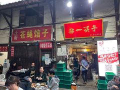 门面-拈一筷子·宜宾江湖菜(十一街店)