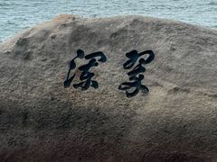 -青岛崂山太清宫
