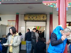 门面-李小老烧饼(常营民族家园店)