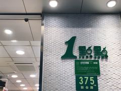 -1点点(新会店)