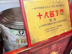 -老妈宫粽球
