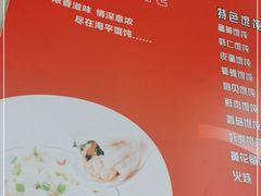 -海平馄饨(逍遥二路店)