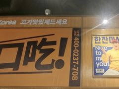 -阿亲家·韩式无限烤肉(春熙路店)