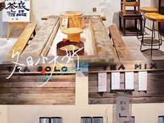 -成川茶店·潮汕工夫浓茶(万象店)