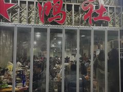 门面-星鸿社重庆老火锅