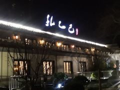 -孔乙己(后海店)