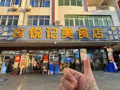 -锐记美食店·现捞海鲜(闸坡店)