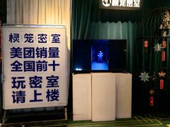 -棂笼·深度沉浸密室(武汉旗舰店)