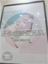 -DMK酶疗中心·BeautyYoung舒妍科技美肤