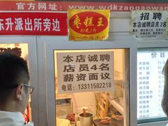 -五道口枣糕王(成府路店)