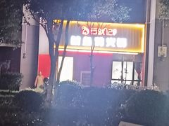 -云鱿记鱿鱼鸡·野生菌火锅(人民南路店)
