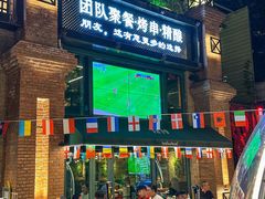 -1819餐厅·团队聚餐·烤串·精酿