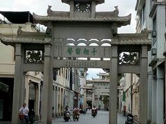 -司徒世家·兵马司林粽球(牌坊街店)