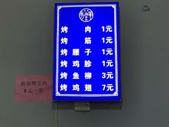 -清真·马峰烤肉(小学习北巷店)