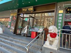 -黑窑厂糖油饼烤鸭·清真菜(黑窑厂街店)
