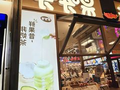 -果呀呀(国金街店)
