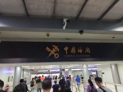 -珠海拱北口岸