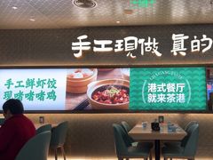 -茶港·点心·啫啫煲(王府井店)