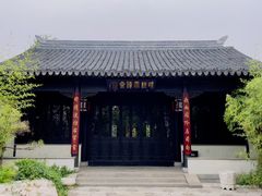 -宛园