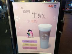 -CoCo都可(西安路民勇店)