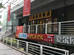 -老苗炸鸡(天下汇国际购物中心店)