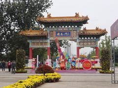 -曹州牡丹园