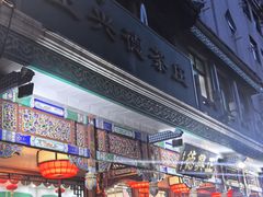 -正兴德(牛街店)