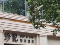 -珍记海鲜酒家(嵩山路店)