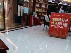 -瑞德口腔医院(白云旗舰院)
