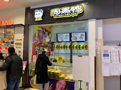 门面-周黑鸭(天津西青区中北永旺店)