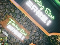 门面-三只松鼠(北美N1店)