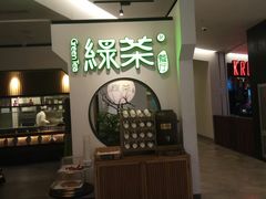 -绿茶餐厅(西单老佛爷店)