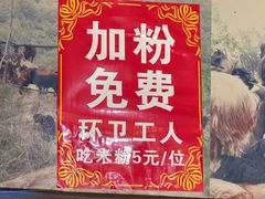 -三兄弟鲜羊肉馆