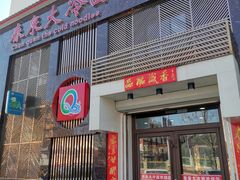-春泉大冷面(兴华街店)