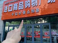 -韩国商品交易中心