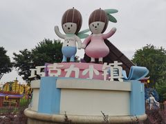 -歌斐颂巧克力小镇