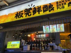 -板凳鲜酿·精酿啤酒(科华北路店)