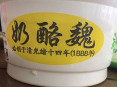 -奶酪魏(牛街总店)