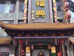 门面-耿福兴(凤凰美食街店)