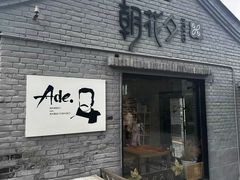 -北京鲁迅博物馆(北京新文化运动纪念馆鲁博馆区)