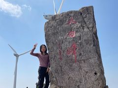 -东白山