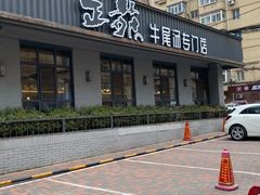 -正苑26年海鲜烤肉•牛尾汤汤饭(东港店)
