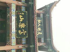 -富乐山